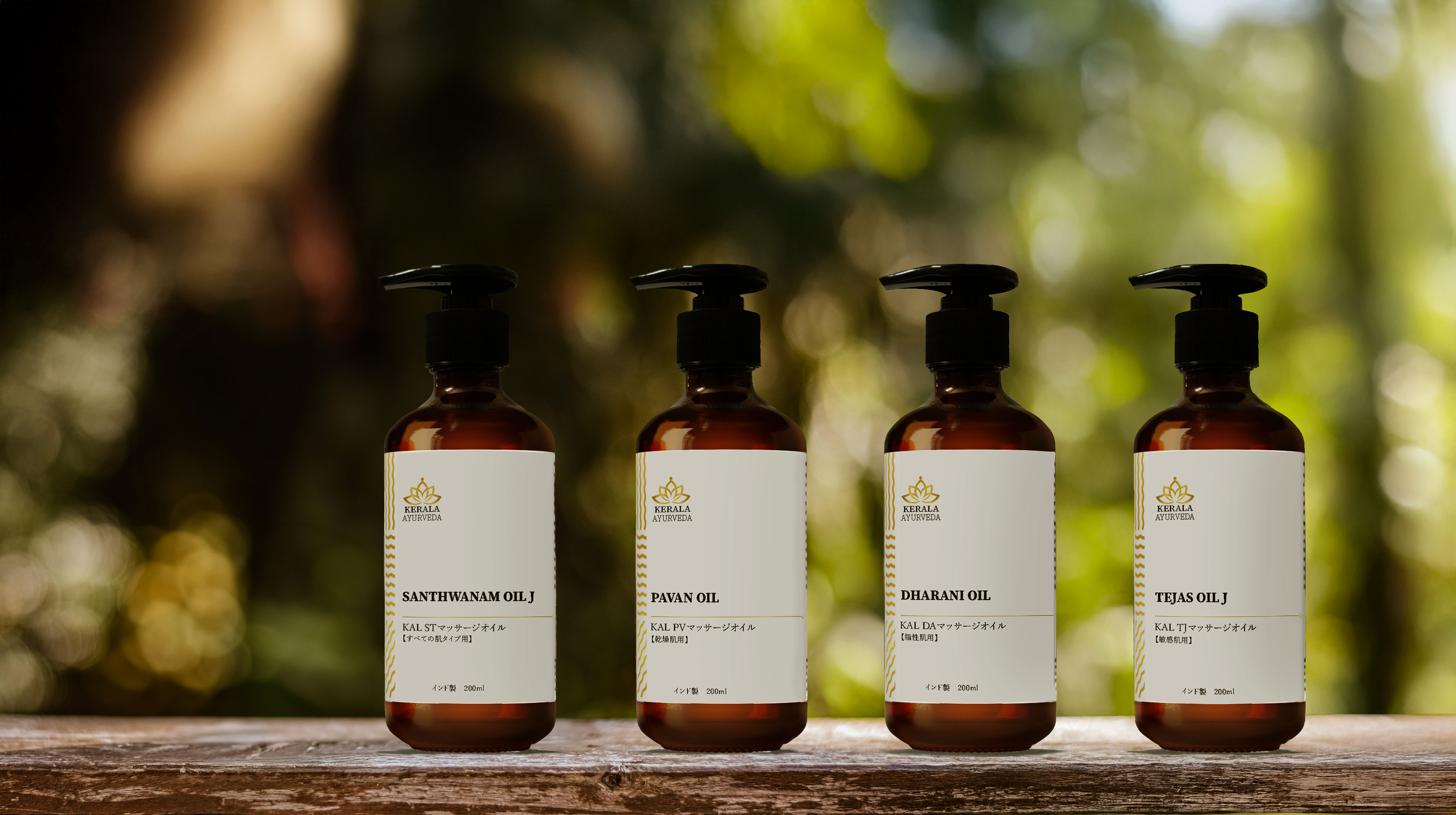 アーユルヴェーダオイルの商品画像